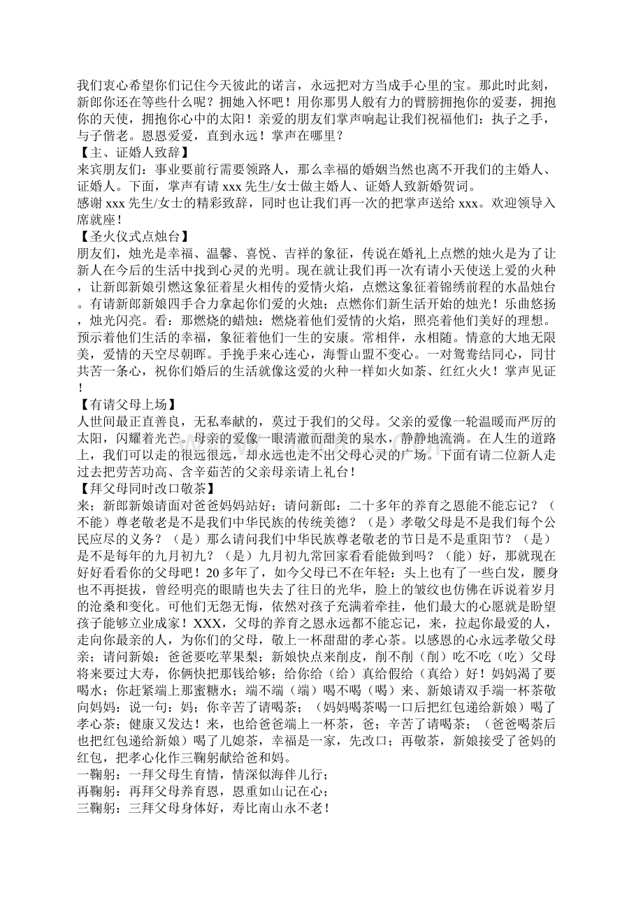 唯美浪漫婚礼主持词范文.docx_第3页