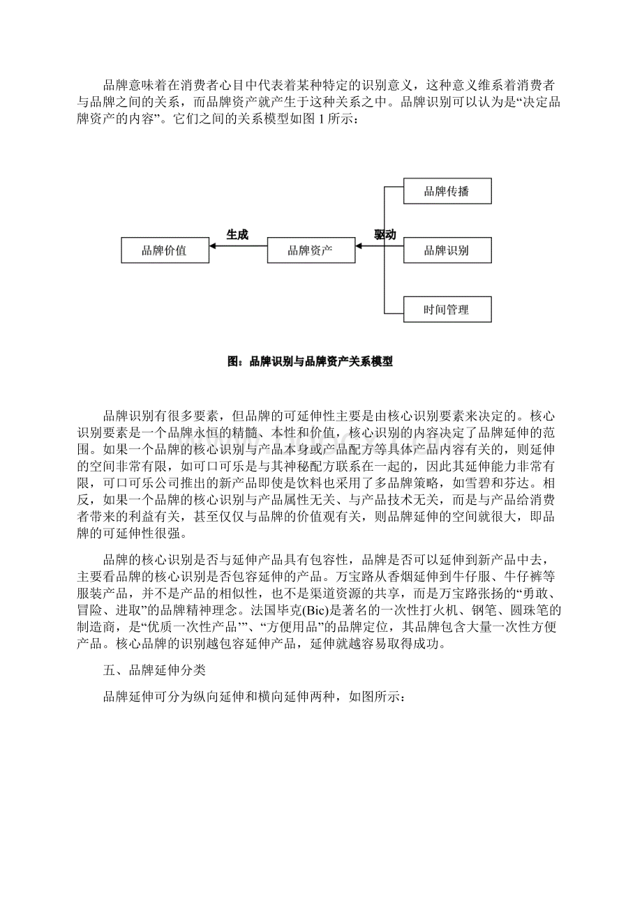 9第九章 传播行为层面衰退期.docx_第3页