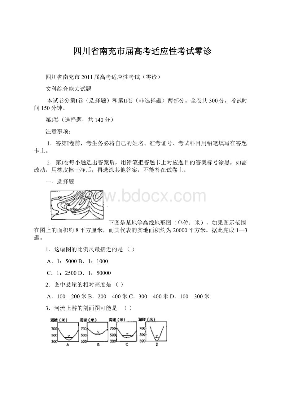 四川省南充市届高考适应性考试零诊Word格式.docx_第1页