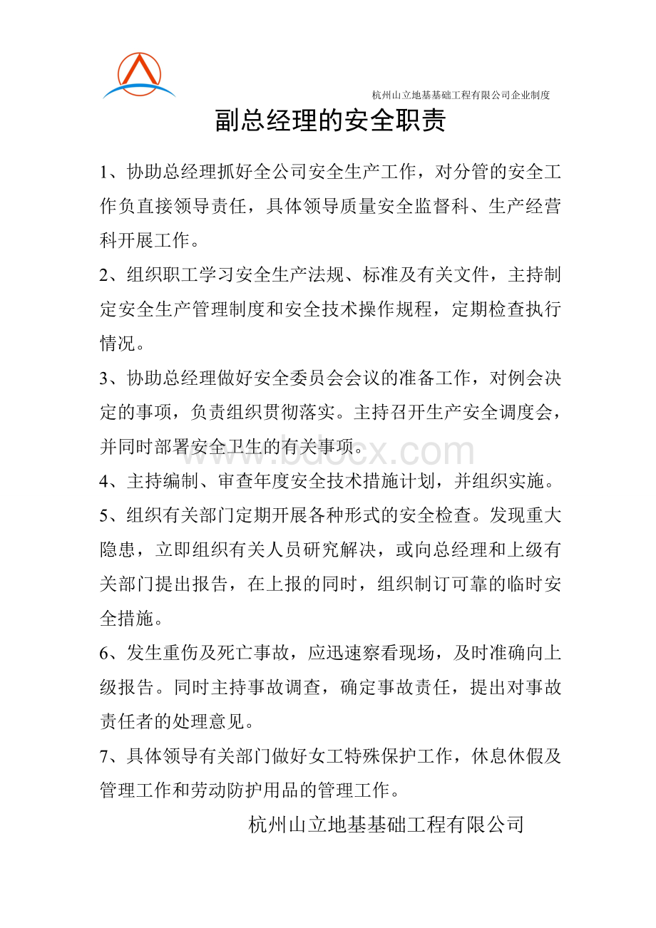 各科室安全职责Word文档下载推荐.doc_第3页