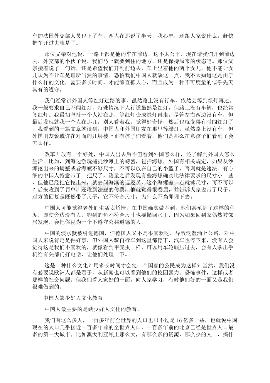 梁晓声中国人你缺了什么.docx_第3页