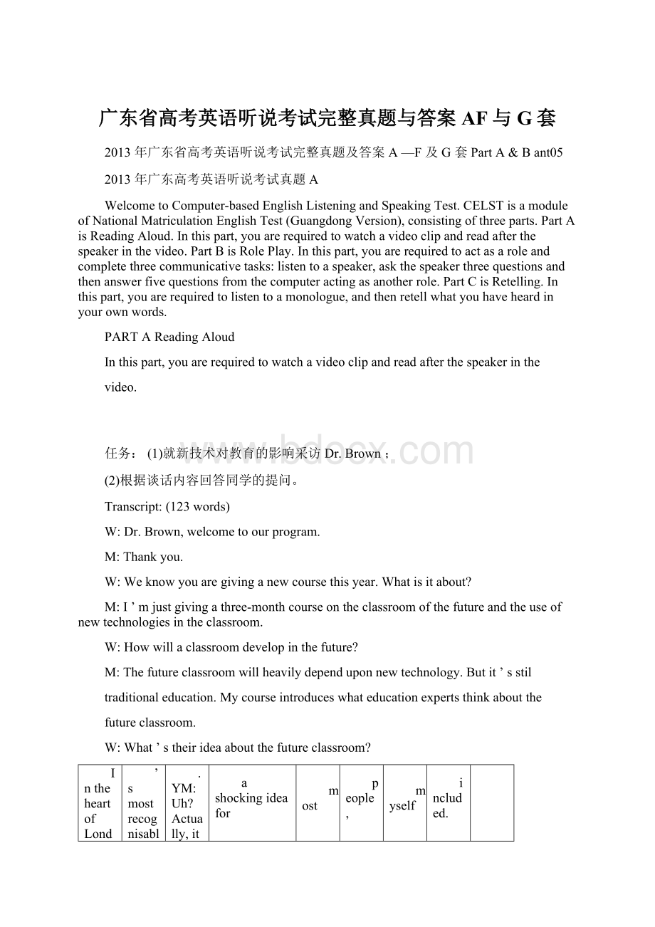 广东省高考英语听说考试完整真题与答案AF与G套Word下载.docx_第1页