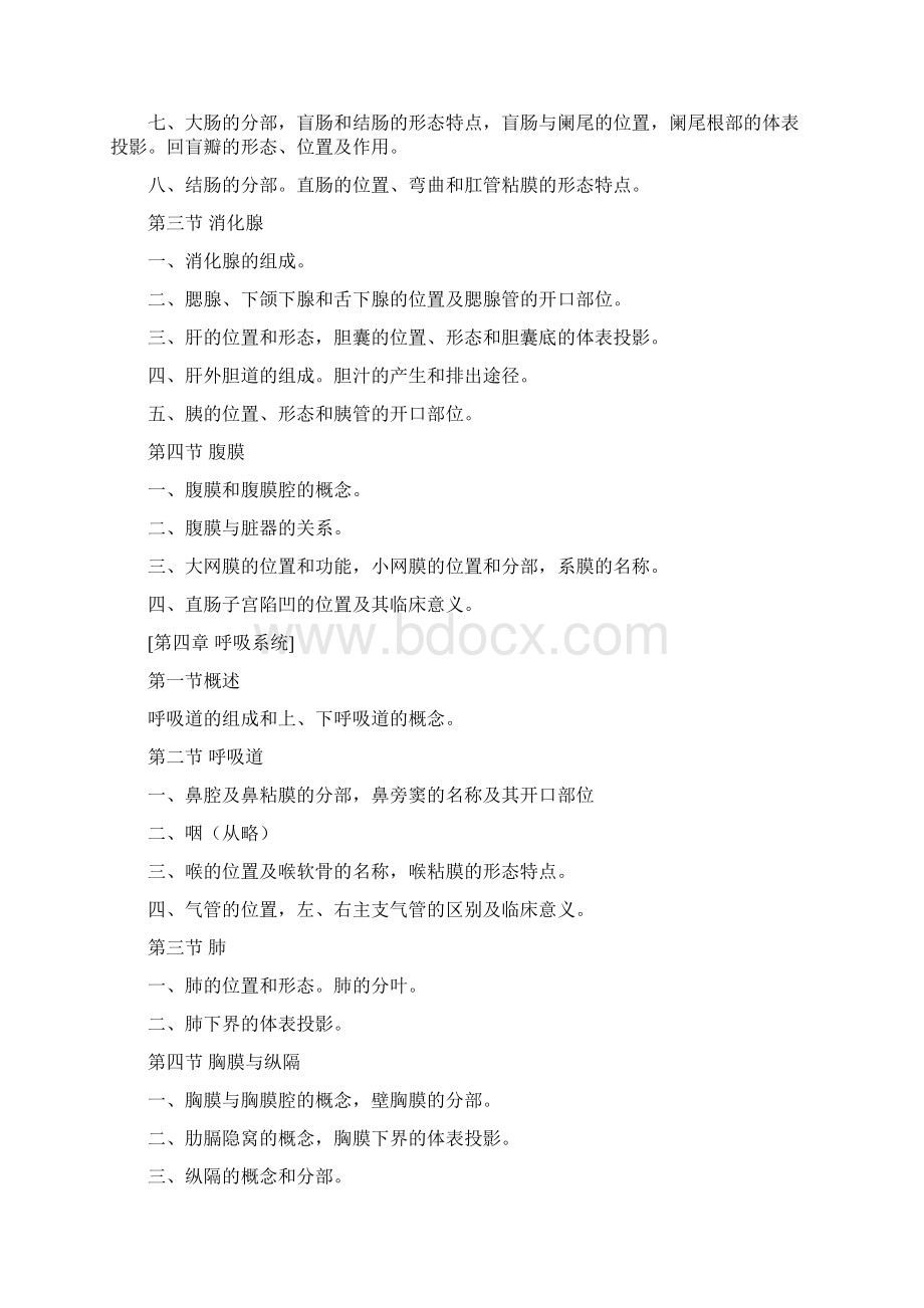 四川省普通高校职教师资和高职班对口招生统一考试大纲.docx_第3页