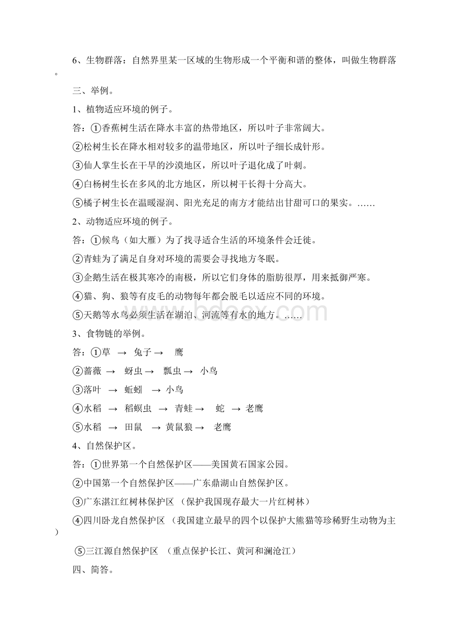 教科版小学五年级上册科学复习资料完整版Word下载.docx_第2页