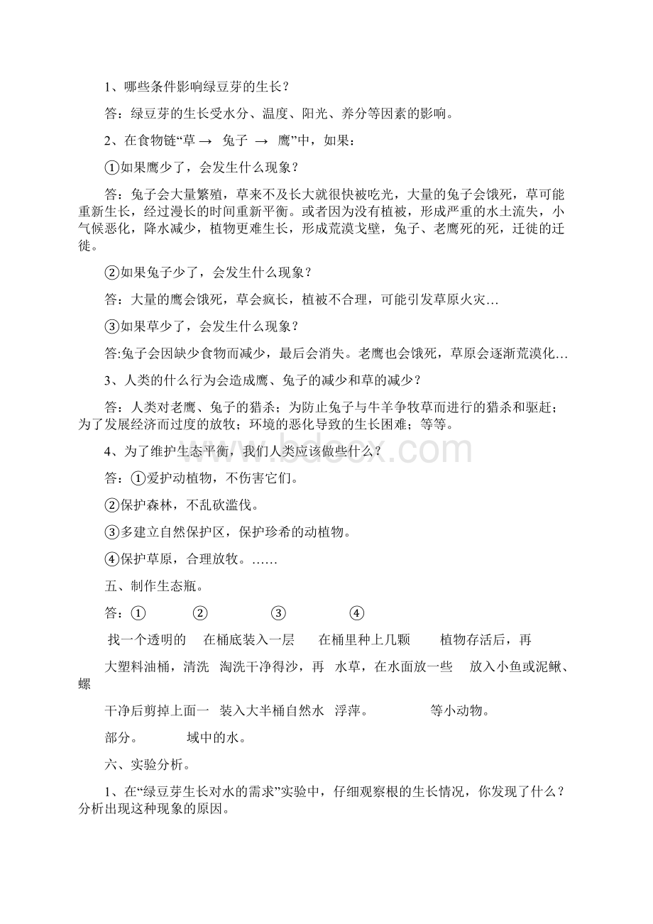 教科版小学五年级上册科学复习资料完整版.docx_第3页