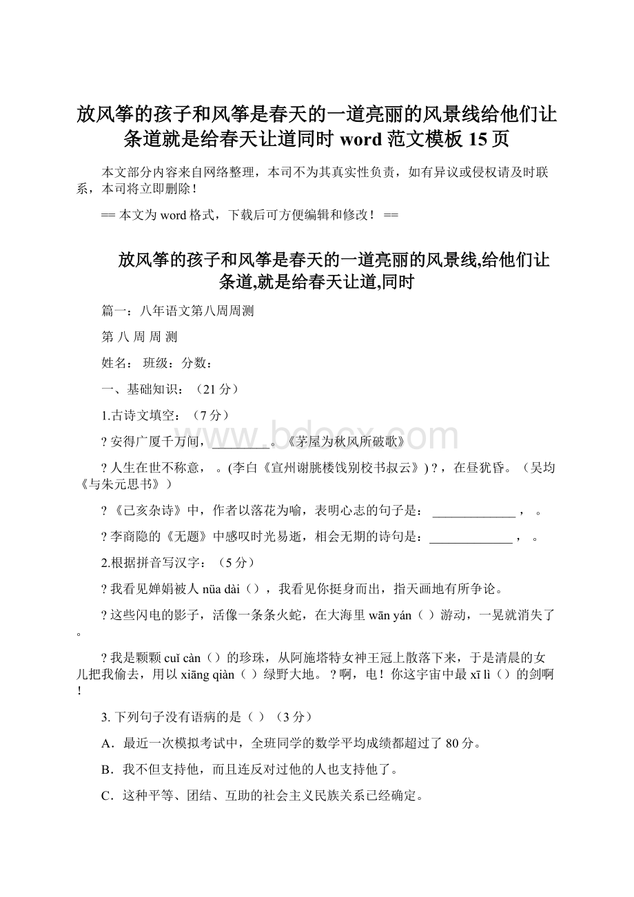 放风筝的孩子和风筝是春天的一道亮丽的风景线给他们让条道就是给春天让道同时word范文模板 15页.docx_第1页