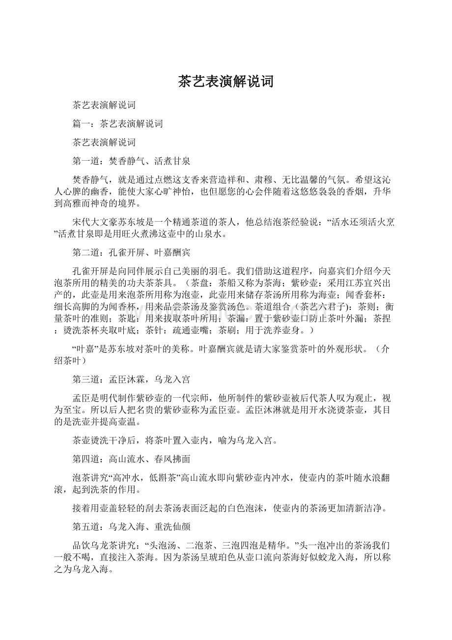 茶艺表演解说词Word文档格式.docx_第1页