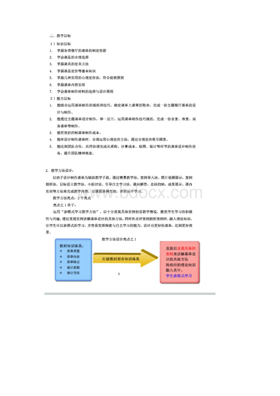 教学设计方案.docx_第2页