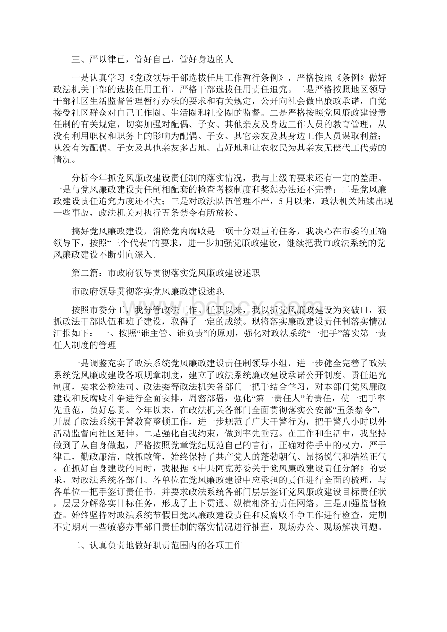 市政府领导贯彻落实党风廉政建设述职述廉报告多篇范文Word文档下载推荐.docx_第2页