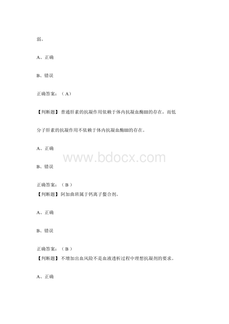 贵州省度执业药师继续教育考试题答案.docx_第2页