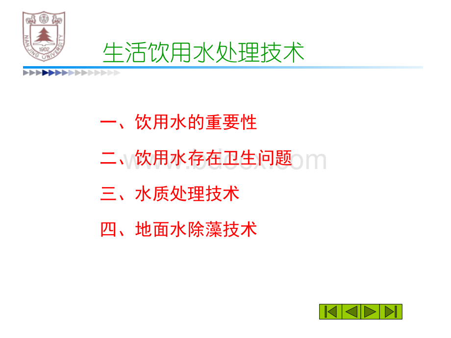 生活饮用水处理技术及进展PPT格式课件下载.ppt_第2页