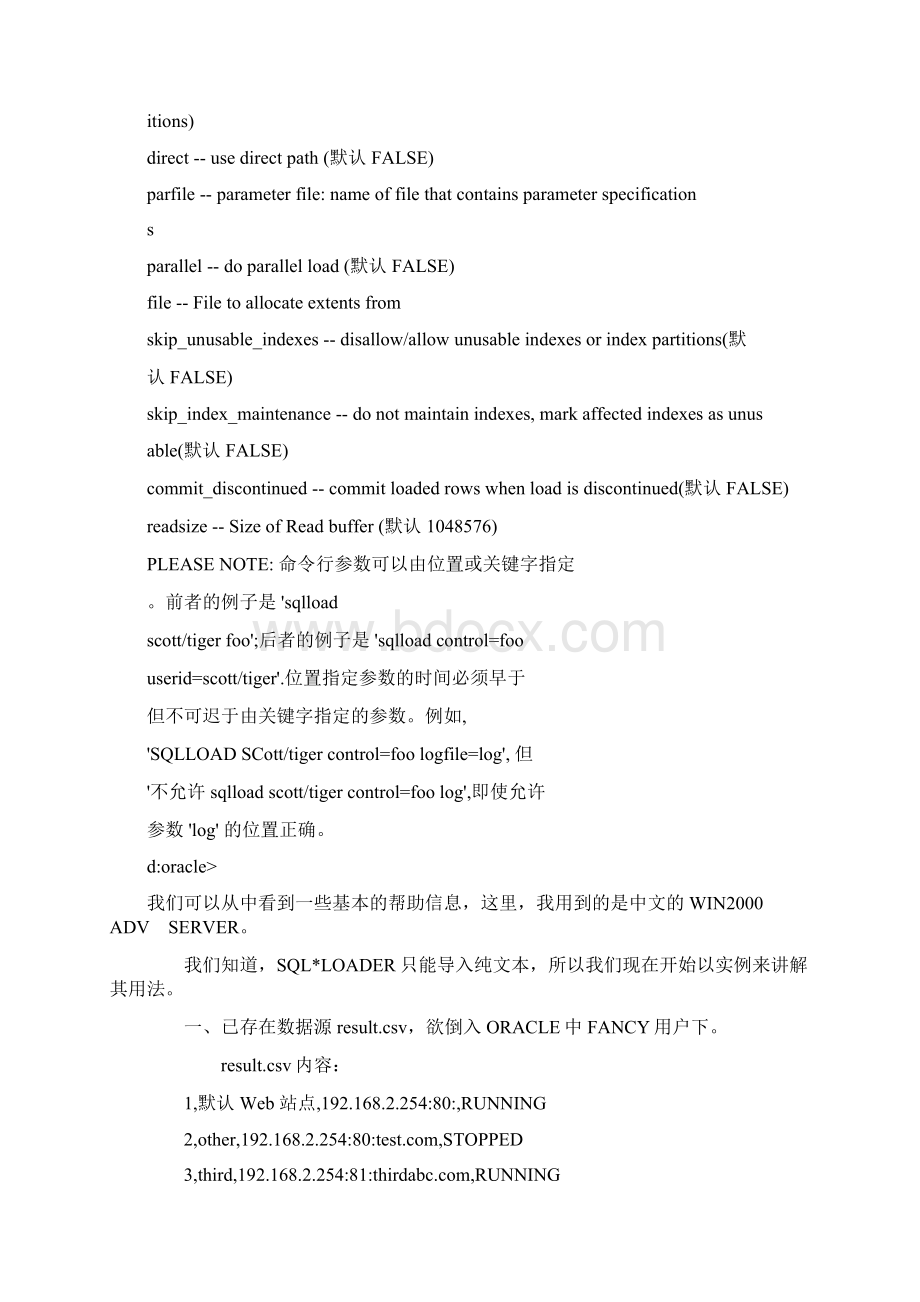 SQL LOADER教程.docx_第2页