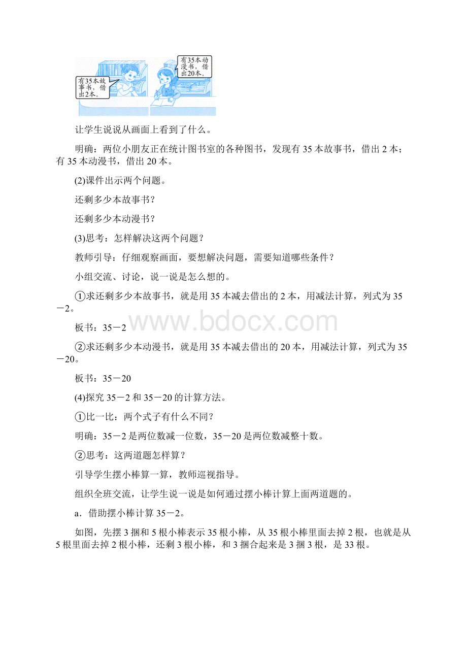 3 两位数减一位数整十数4课时Word文件下载.docx_第2页