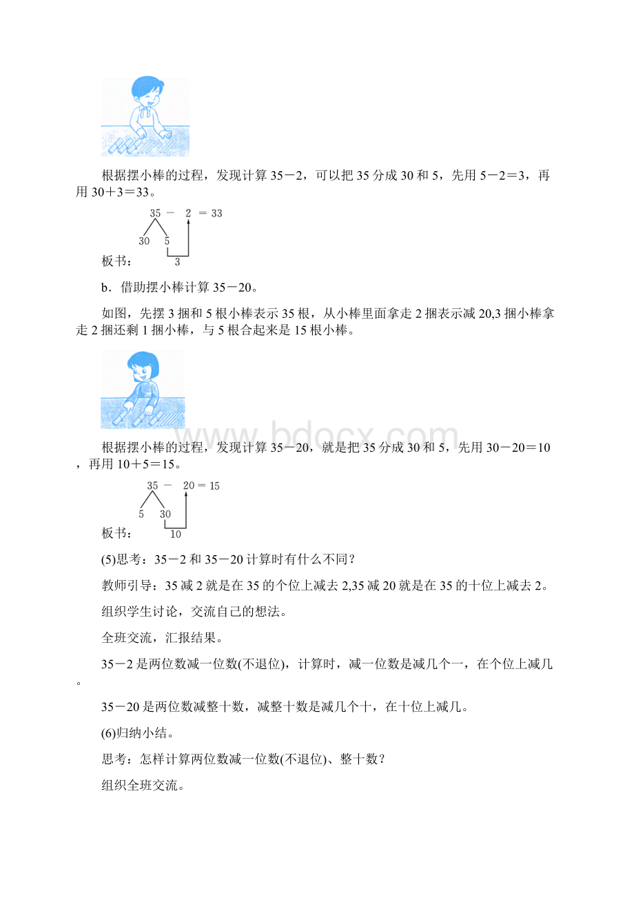 3 两位数减一位数整十数4课时Word文件下载.docx_第3页