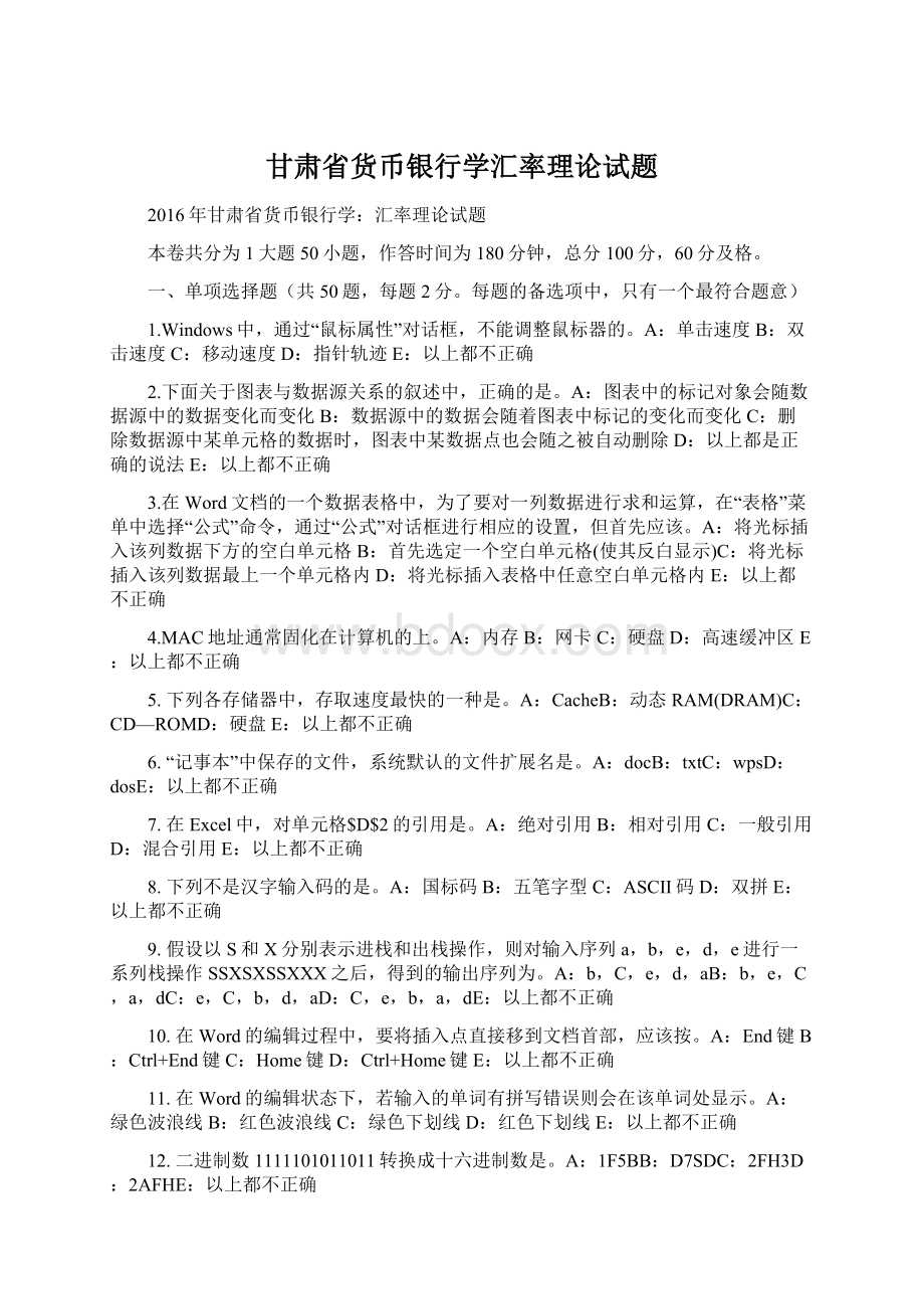 甘肃省货币银行学汇率理论试题.docx_第1页