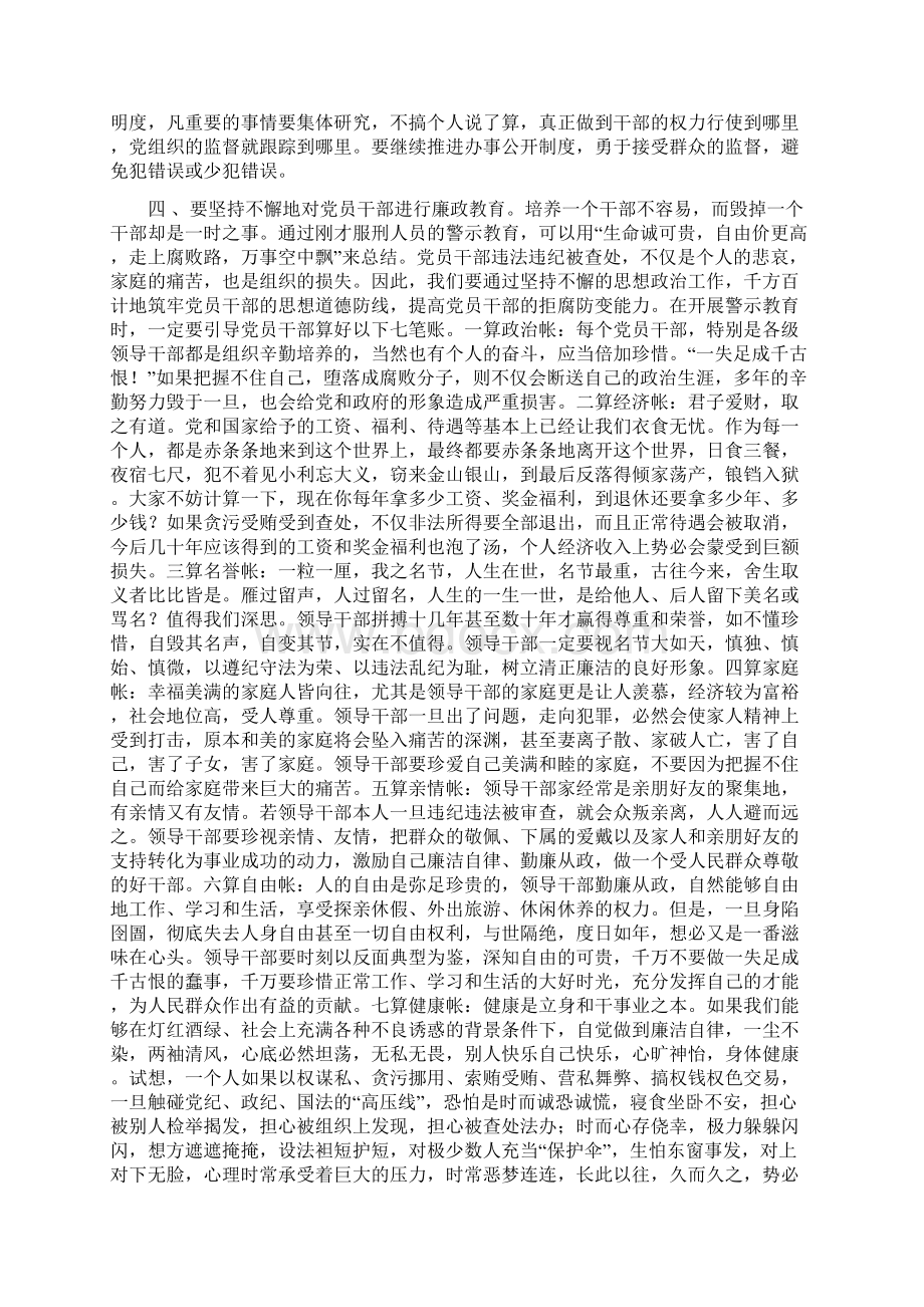 在全局领导干部警示教育大会上的讲话Word文档格式.docx_第3页