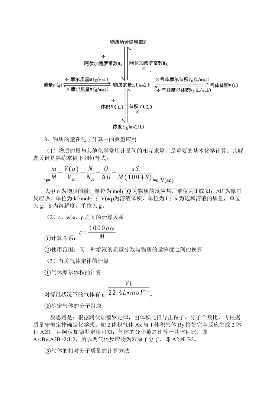 新高考届高考二轮复习专题一 化学用语 物质的量 学生版Word格式.docx_第3页