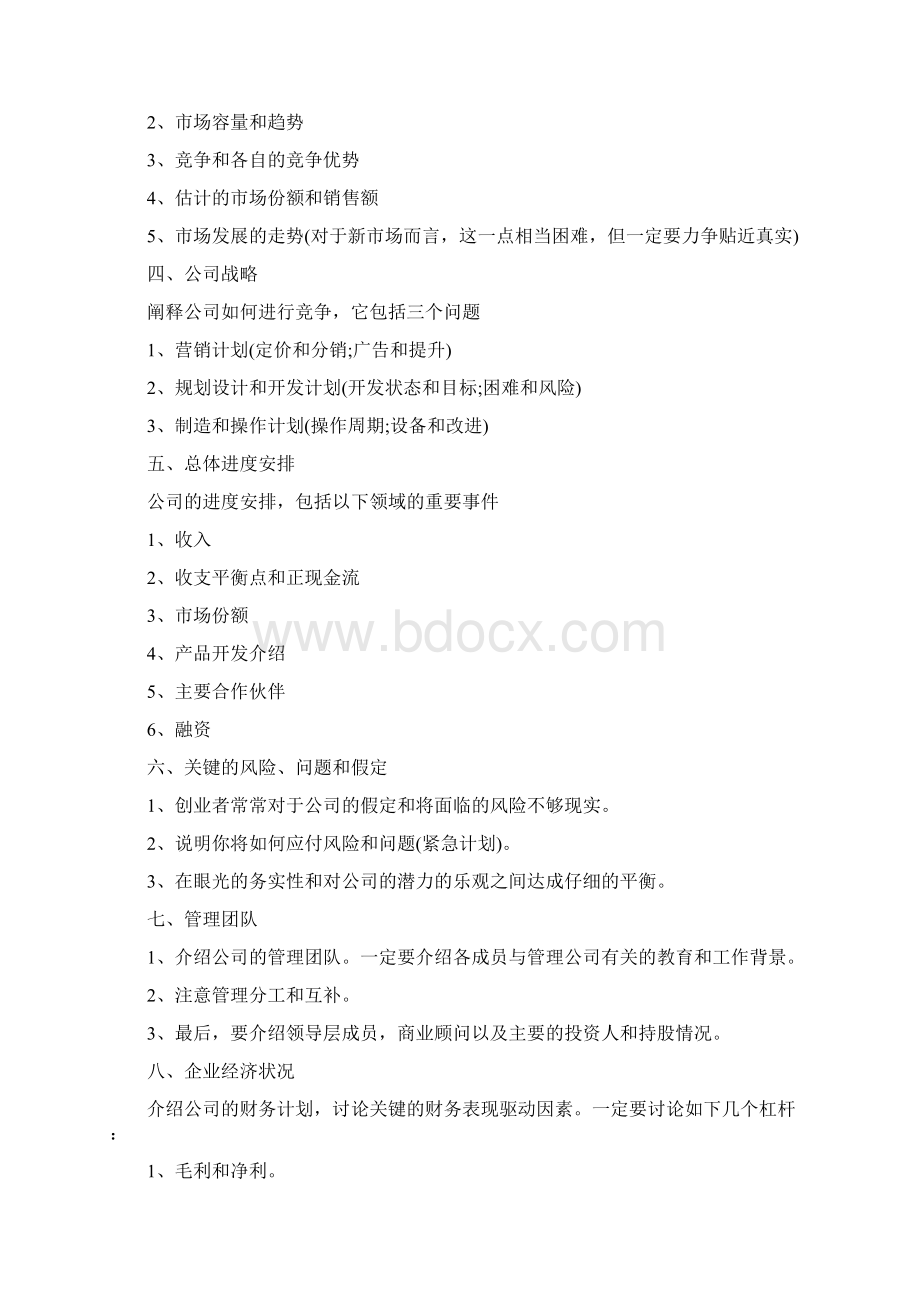 商业街商业策划书3篇.docx_第2页