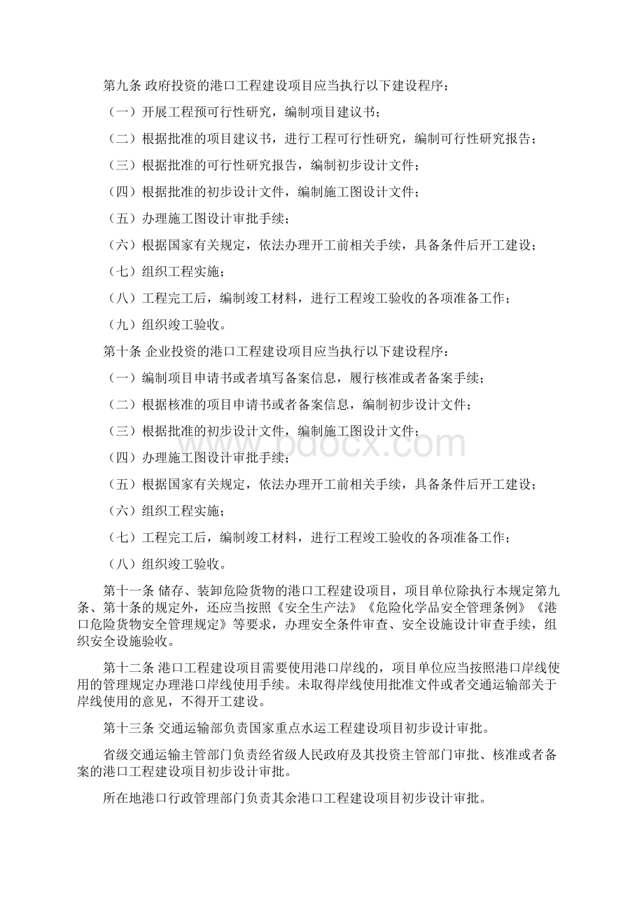 港口工程建设管理系统规定.docx_第2页