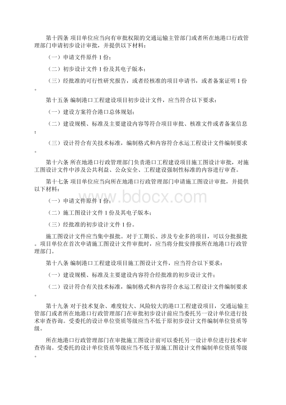 港口工程建设管理系统规定.docx_第3页