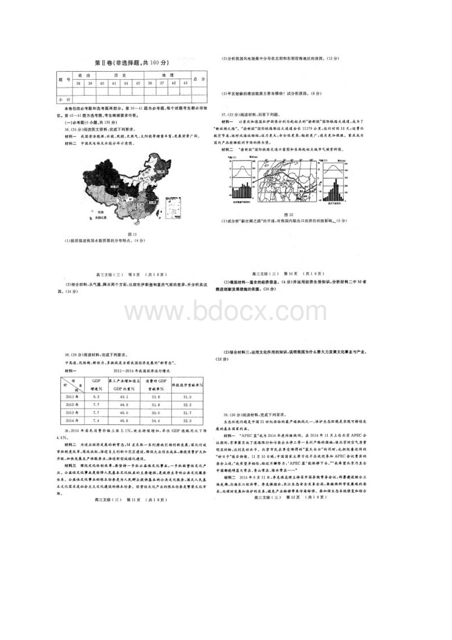 河南省洛阳市高三毕业班考前综合练习三文科综合.docx_第3页