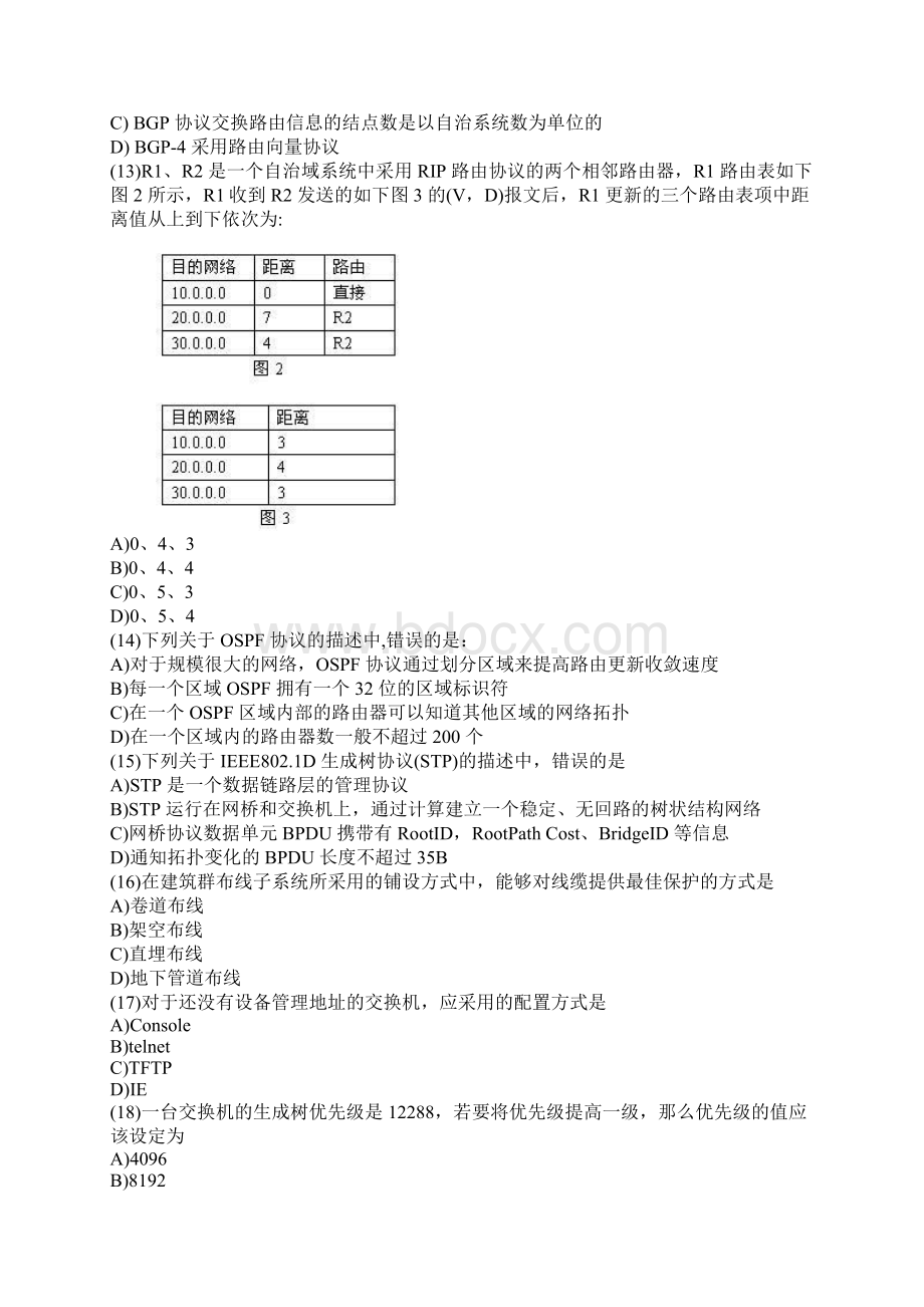 网络四级考试试题3.docx_第3页