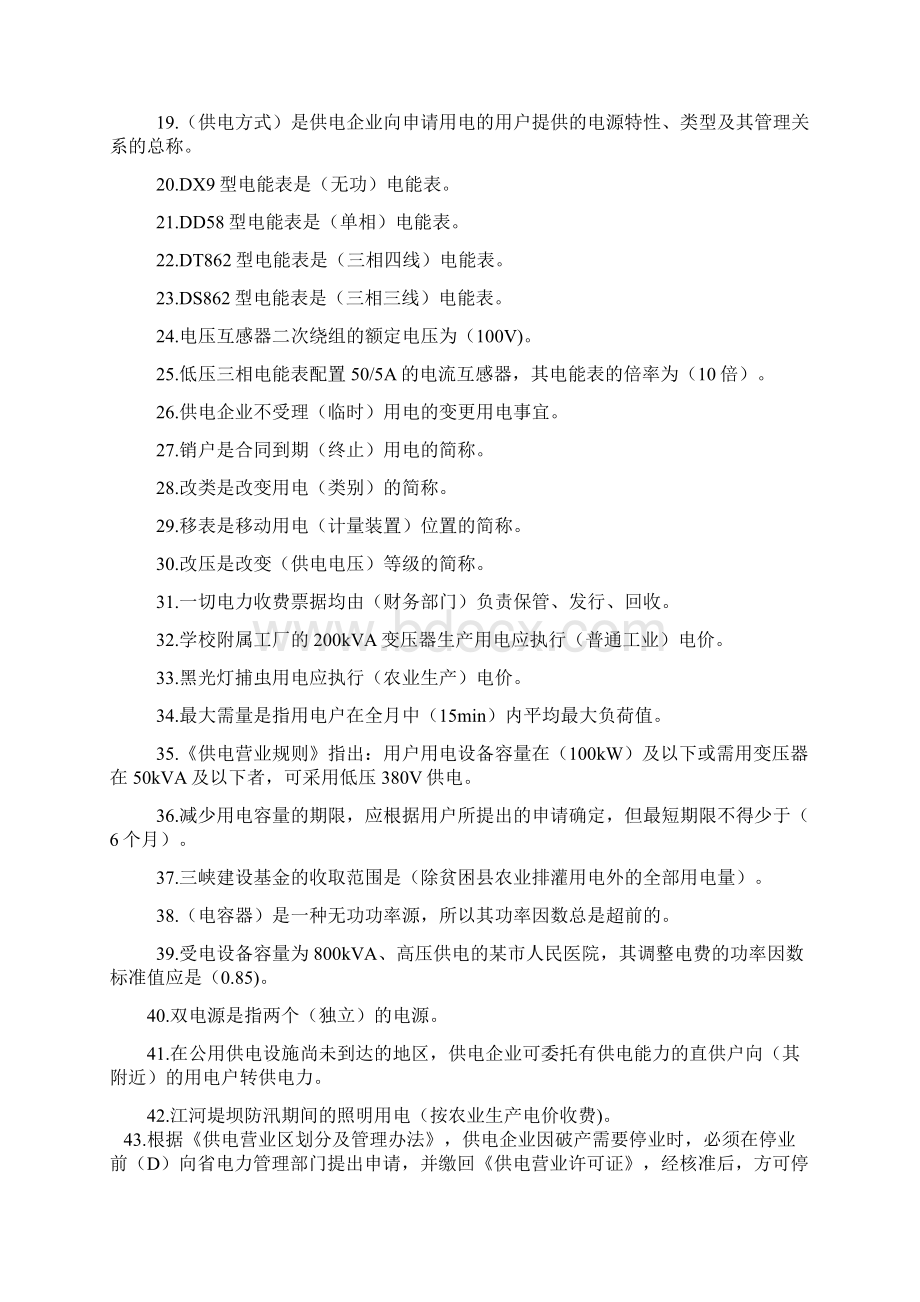 抄表核算收费员中级工试题题库含答案.docx_第2页