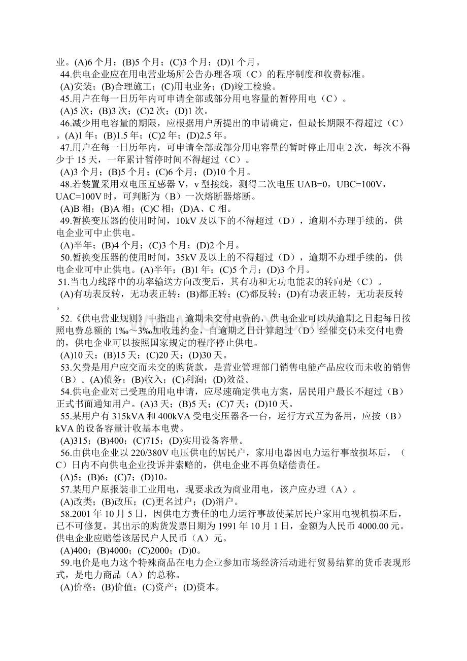 抄表核算收费员中级工试题题库含答案.docx_第3页