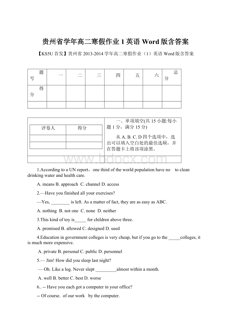 贵州省学年高二寒假作业1英语 Word版含答案.docx_第1页