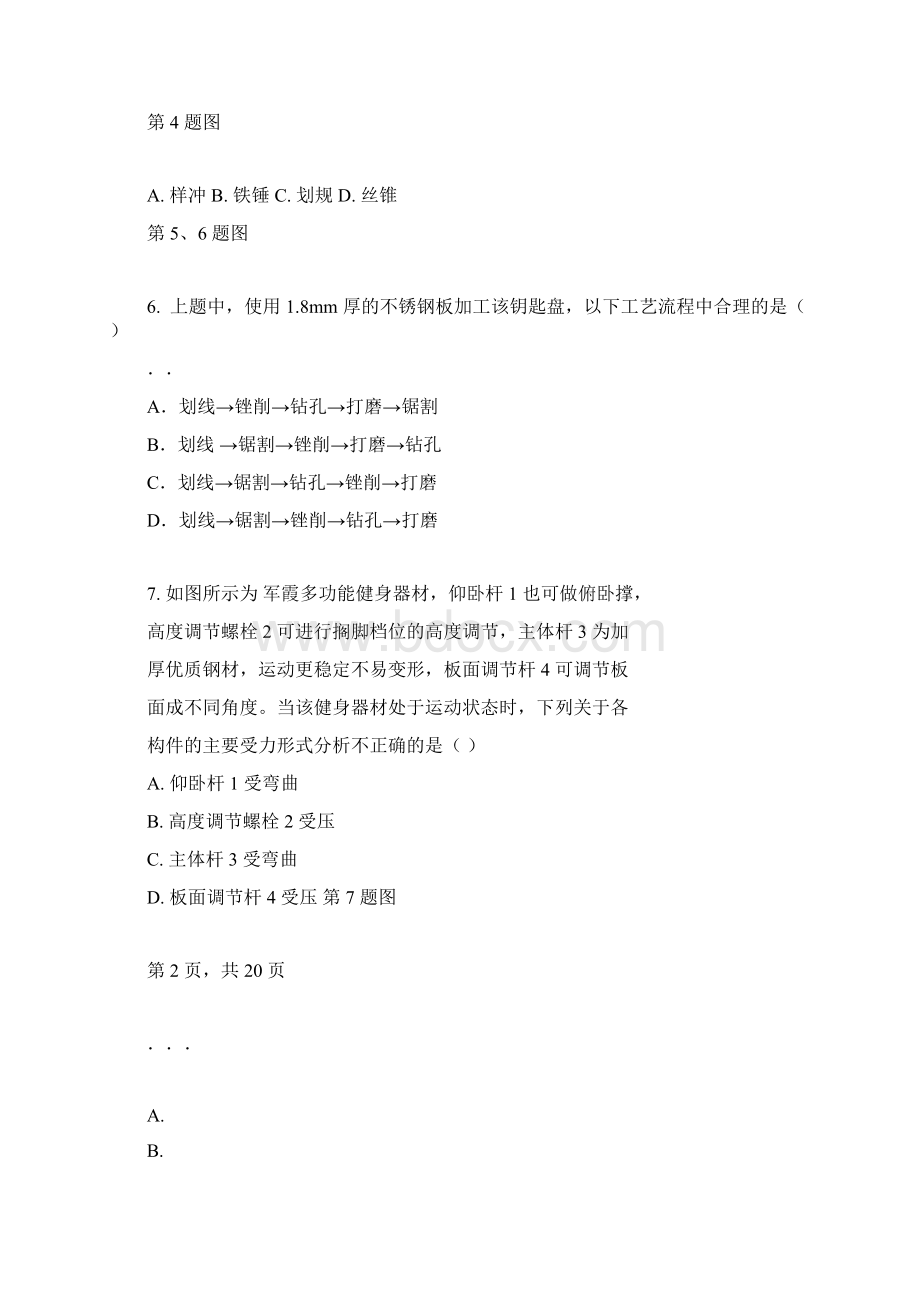 最新高考通用技术模拟试题及答案共2套Word格式.docx_第3页