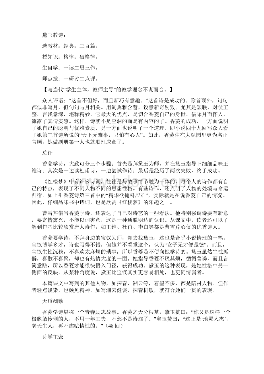 香菱学诗红楼梦诗词文档格式.docx_第2页