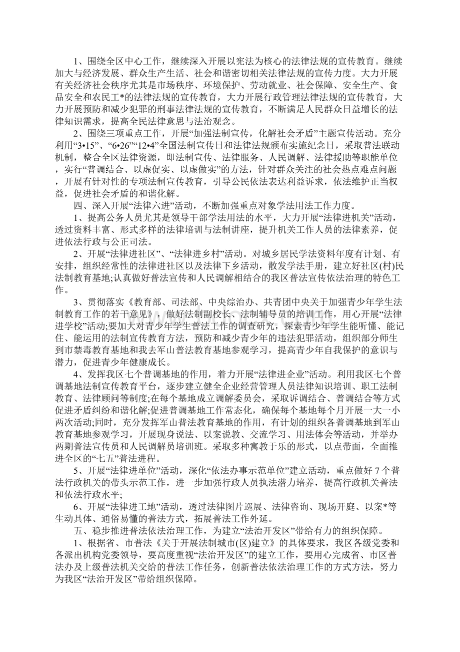 社区普法工作计划七篇正式版.docx_第3页