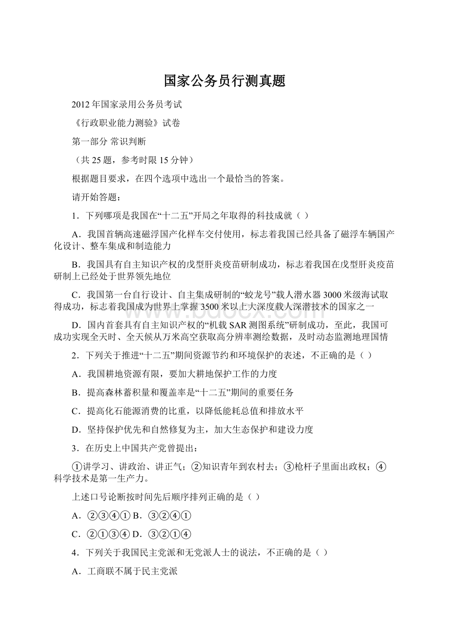 国家公务员行测真题Word下载.docx_第1页