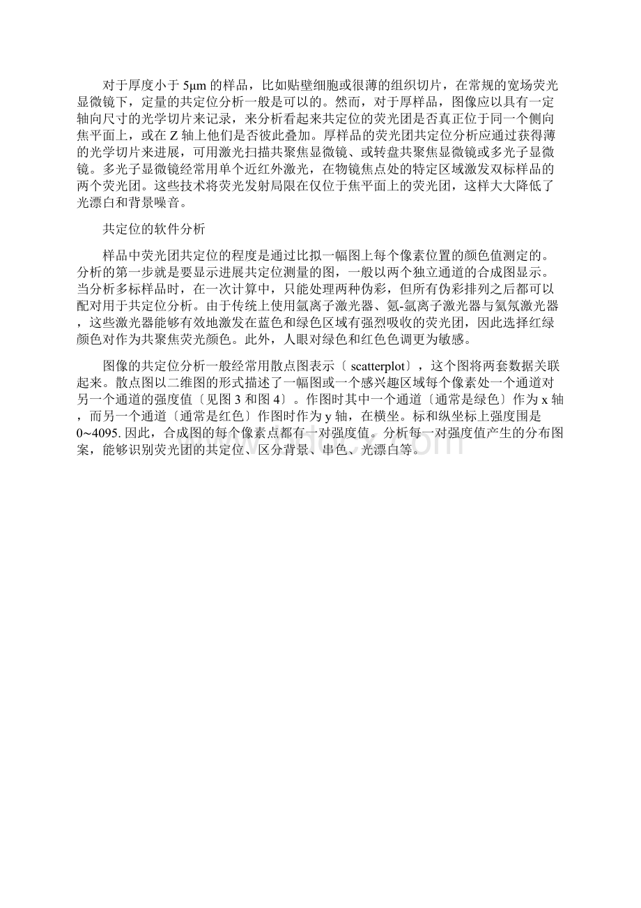 学术干货共聚焦显微镜中荧光团地共定位Word文档格式.docx_第3页