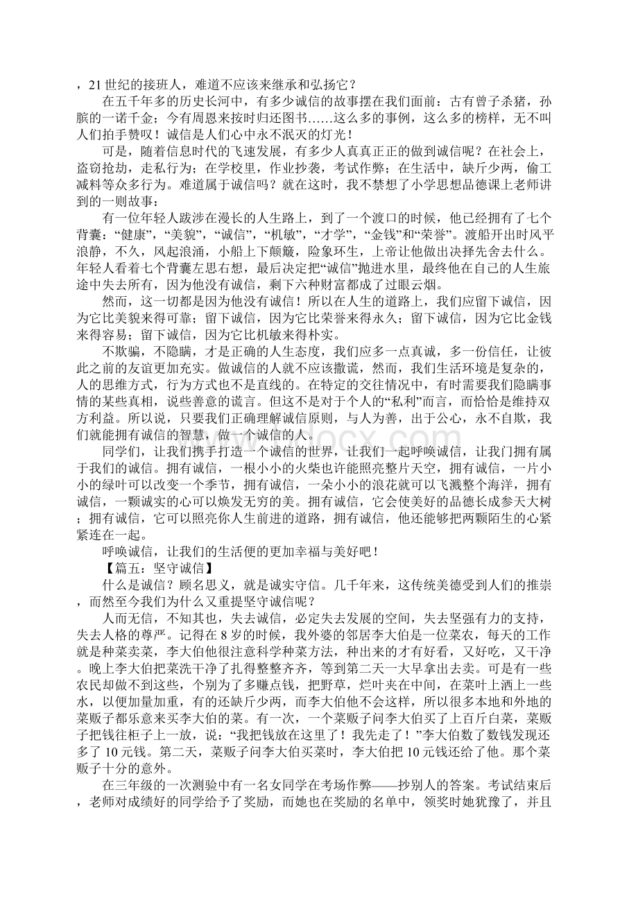 以诚信为话题的作文3.docx_第3页