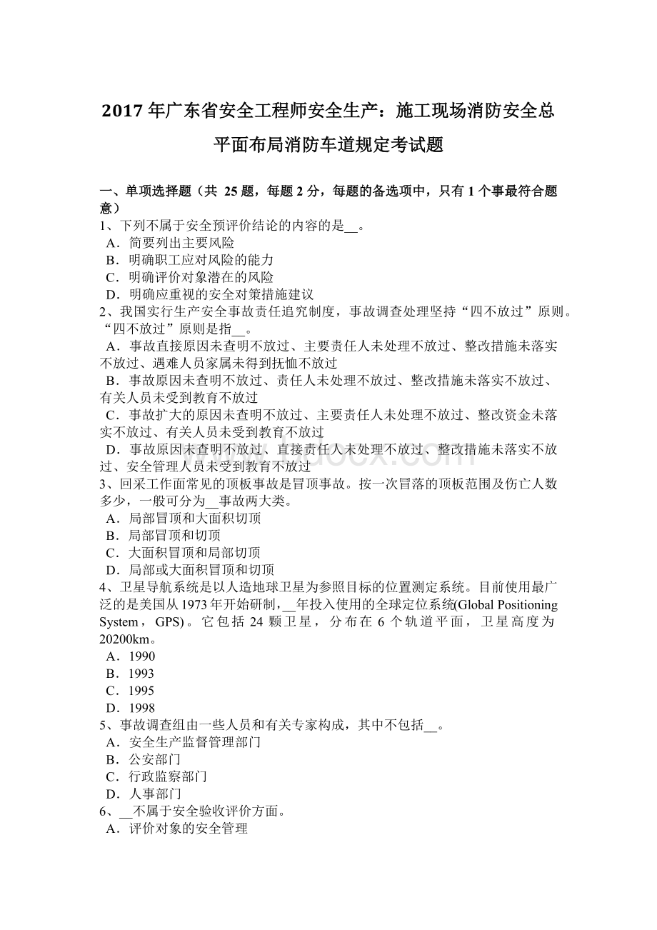 广东省安全工程师安全生产施工现场消防安全总平面布局消防车道规定考试题.docx