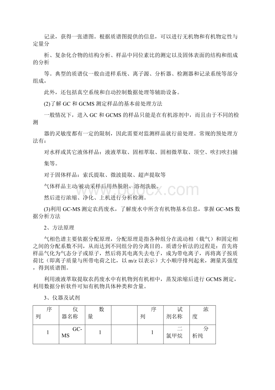 研究生综合实验报告.docx_第2页