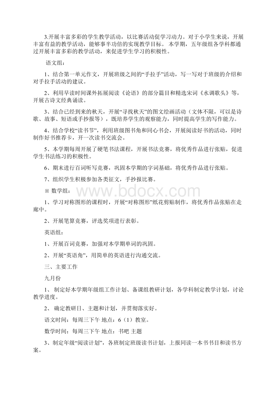 六年级级部工作计划.docx_第2页