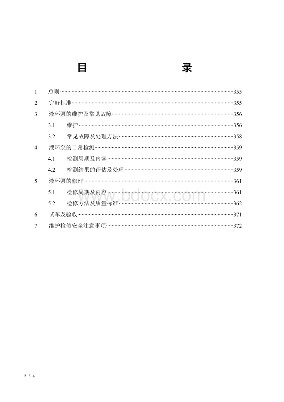 液环泵.doc_第2页