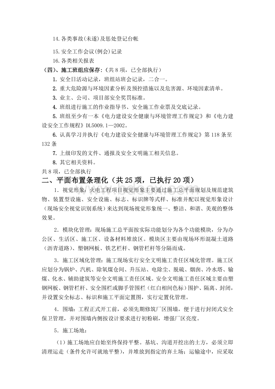 现场安全文明施工“六化”管理标准.doc_第3页