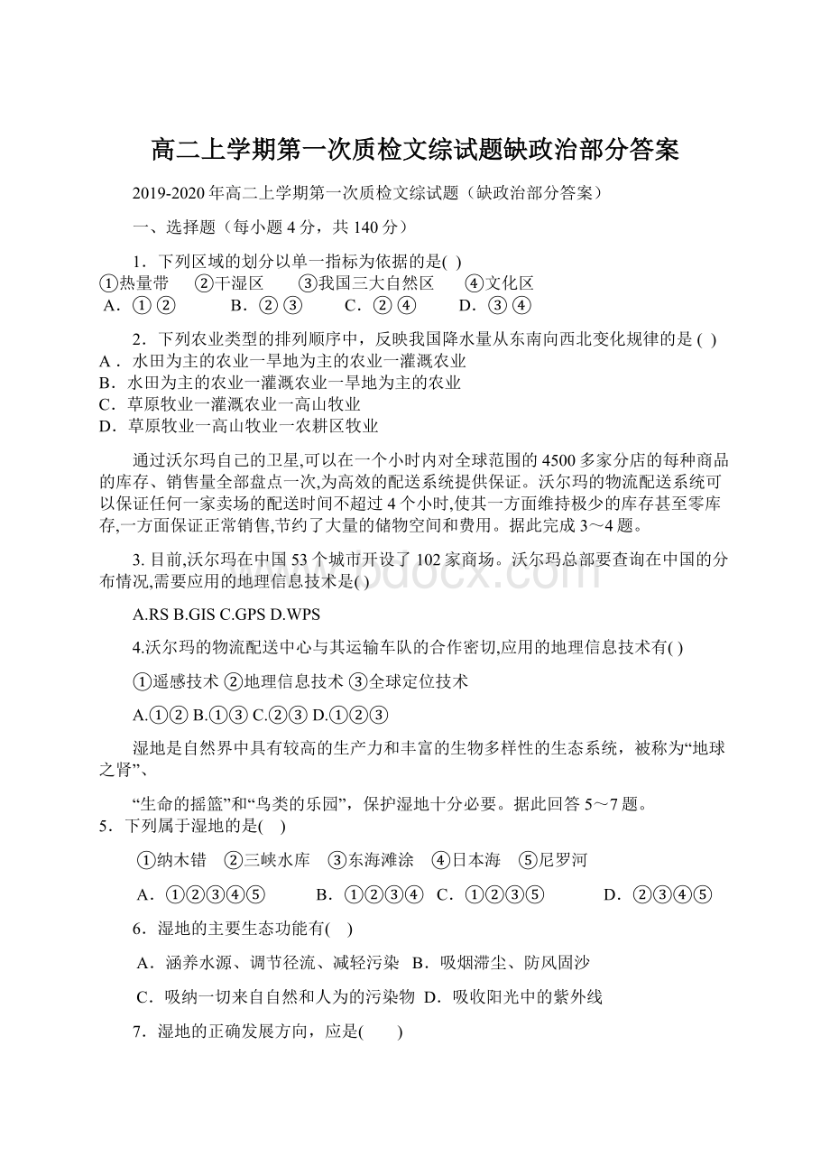 高二上学期第一次质检文综试题缺政治部分答案Word文件下载.docx