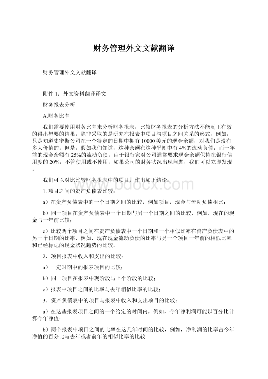 财务管理外文文献翻译Word文件下载.docx