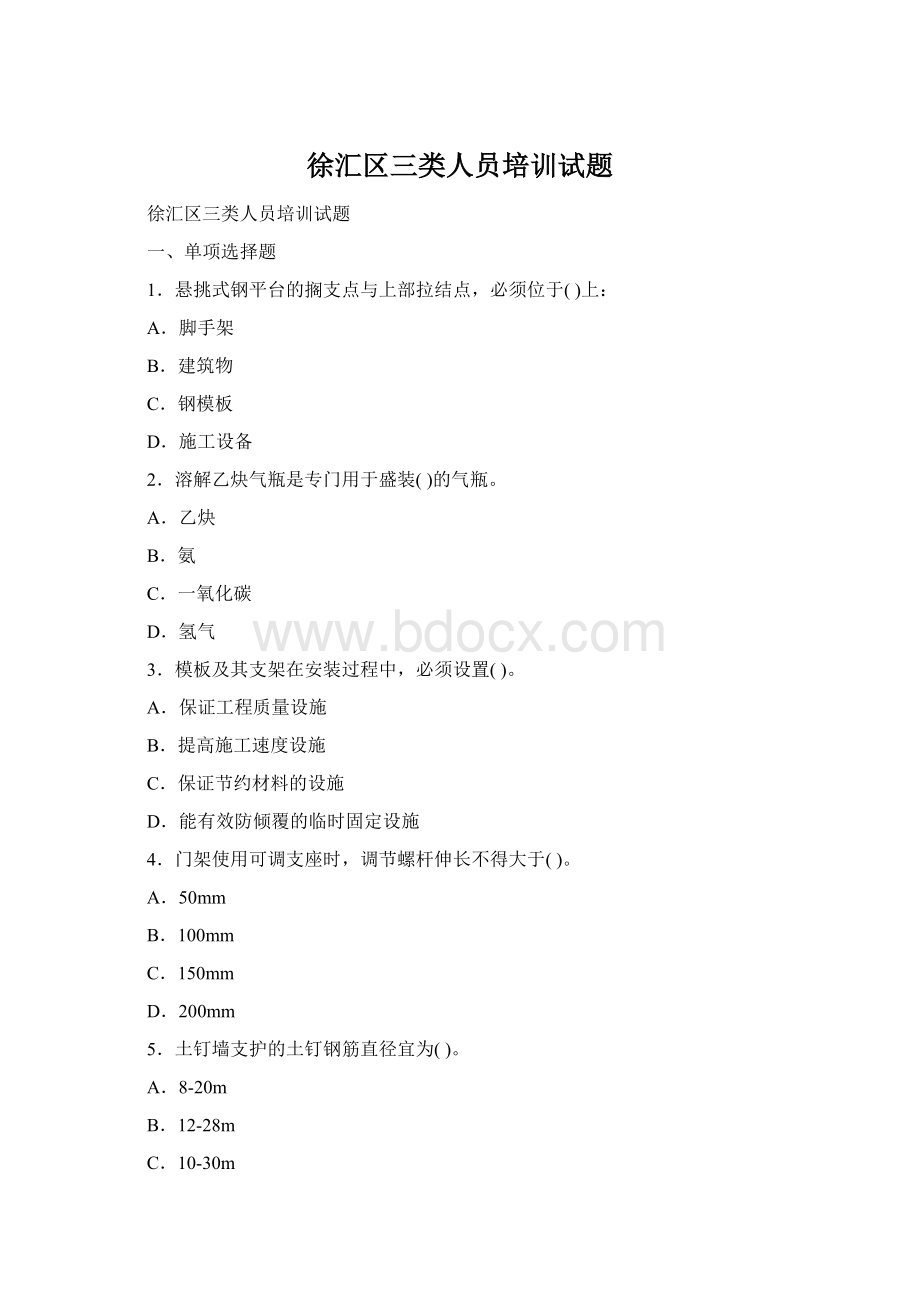 徐汇区三类人员培训试题Word格式.docx