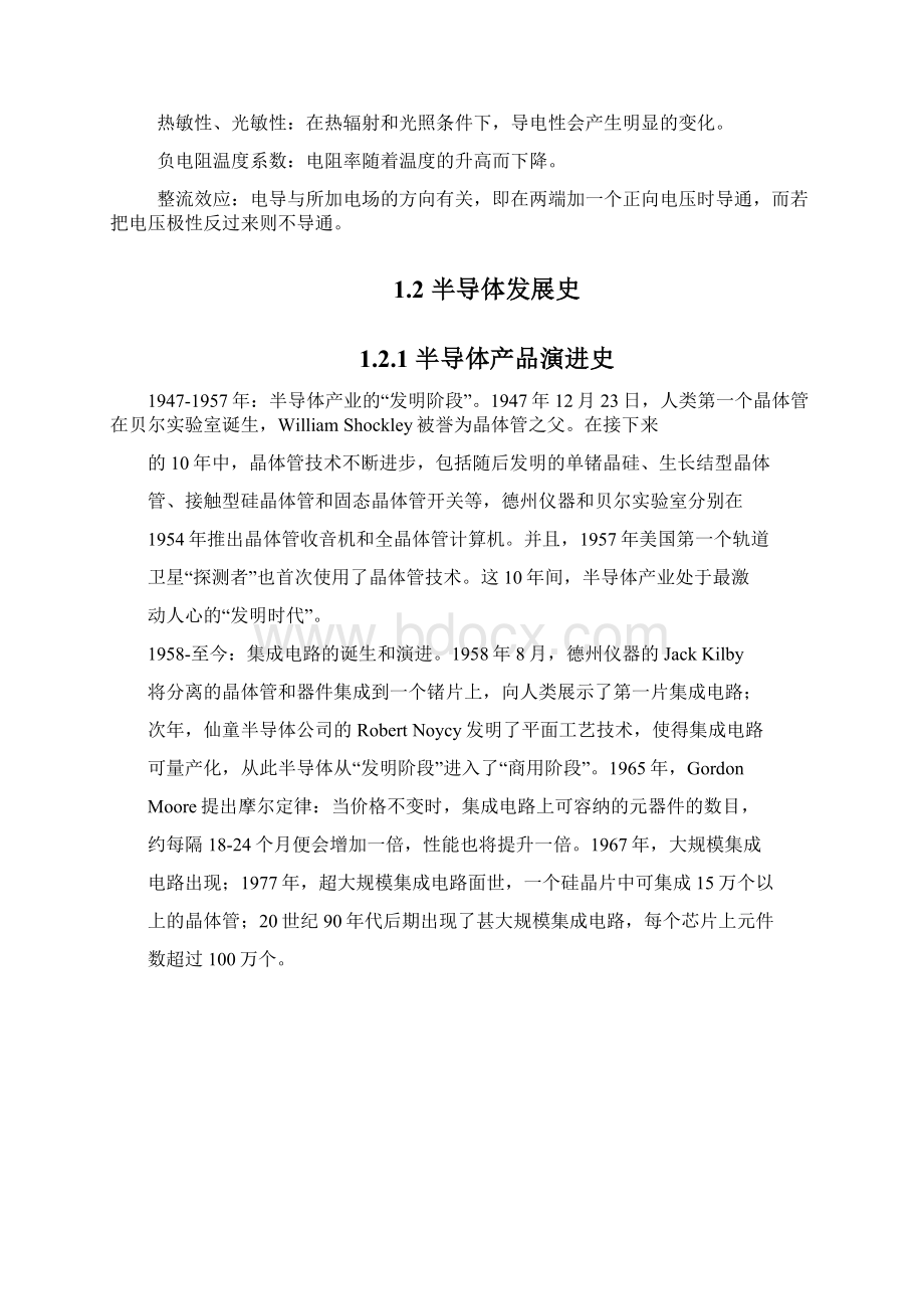 集成电路行业分析报告Word下载.docx_第2页