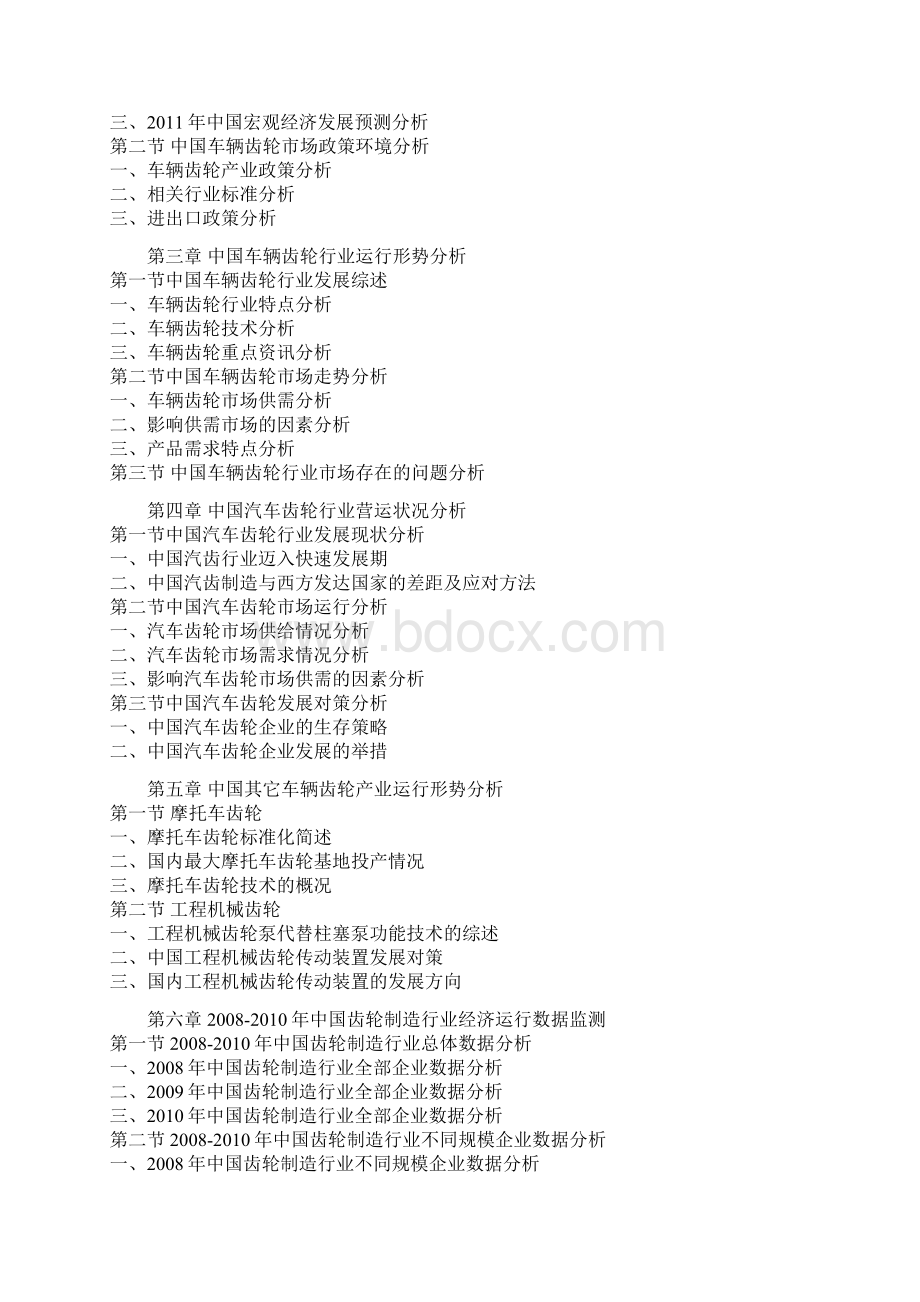 中国车辆齿轮产业发展方向研究报告Word下载.docx_第2页