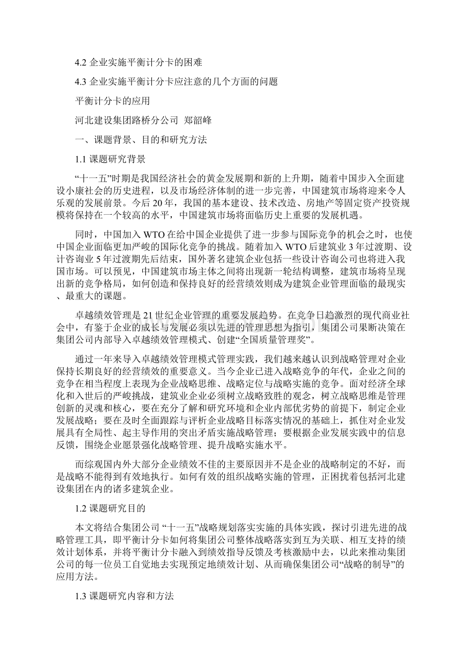 平衡计分卡的应用Word格式文档下载.docx_第2页