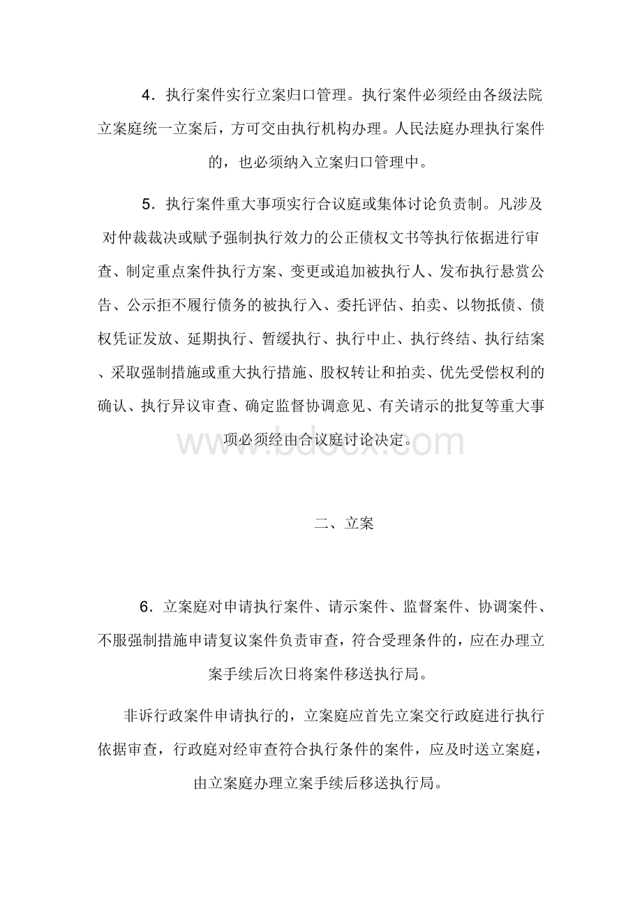 江苏省高级人民法院执行工作细则.doc_第2页