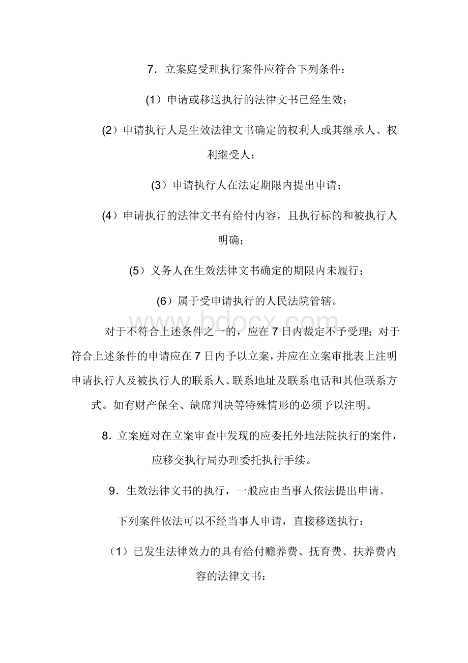 江苏省高级人民法院执行工作细则.doc_第3页