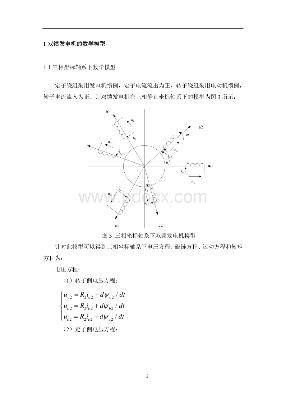 双馈风力发电的矢量控制策略-电机及其系统分析与仿真Word格式文档下载.doc_第2页