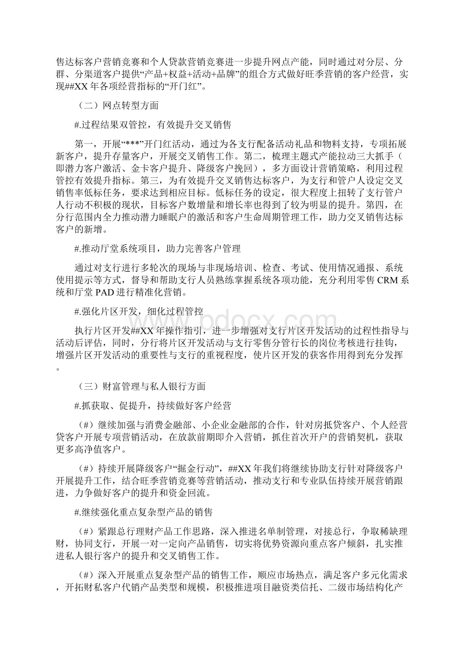 银行季度经营情况分析和下季度工作计划.docx_第2页